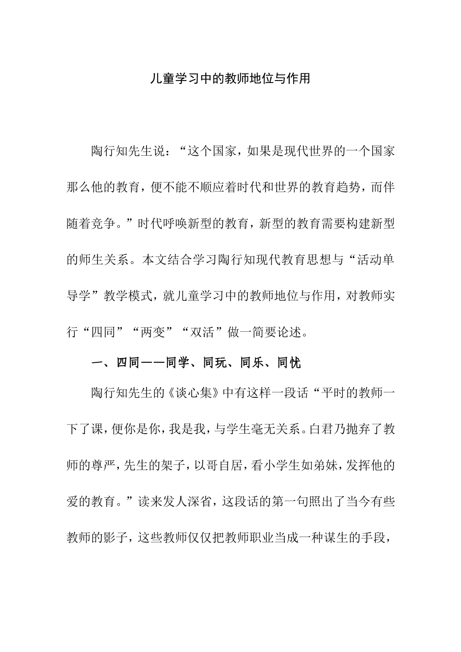 儿童学习中的教师地位与作用分析研究 论文_第1页