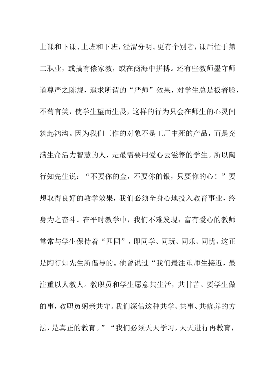 儿童学习中的教师地位与作用分析研究 论文_第2页