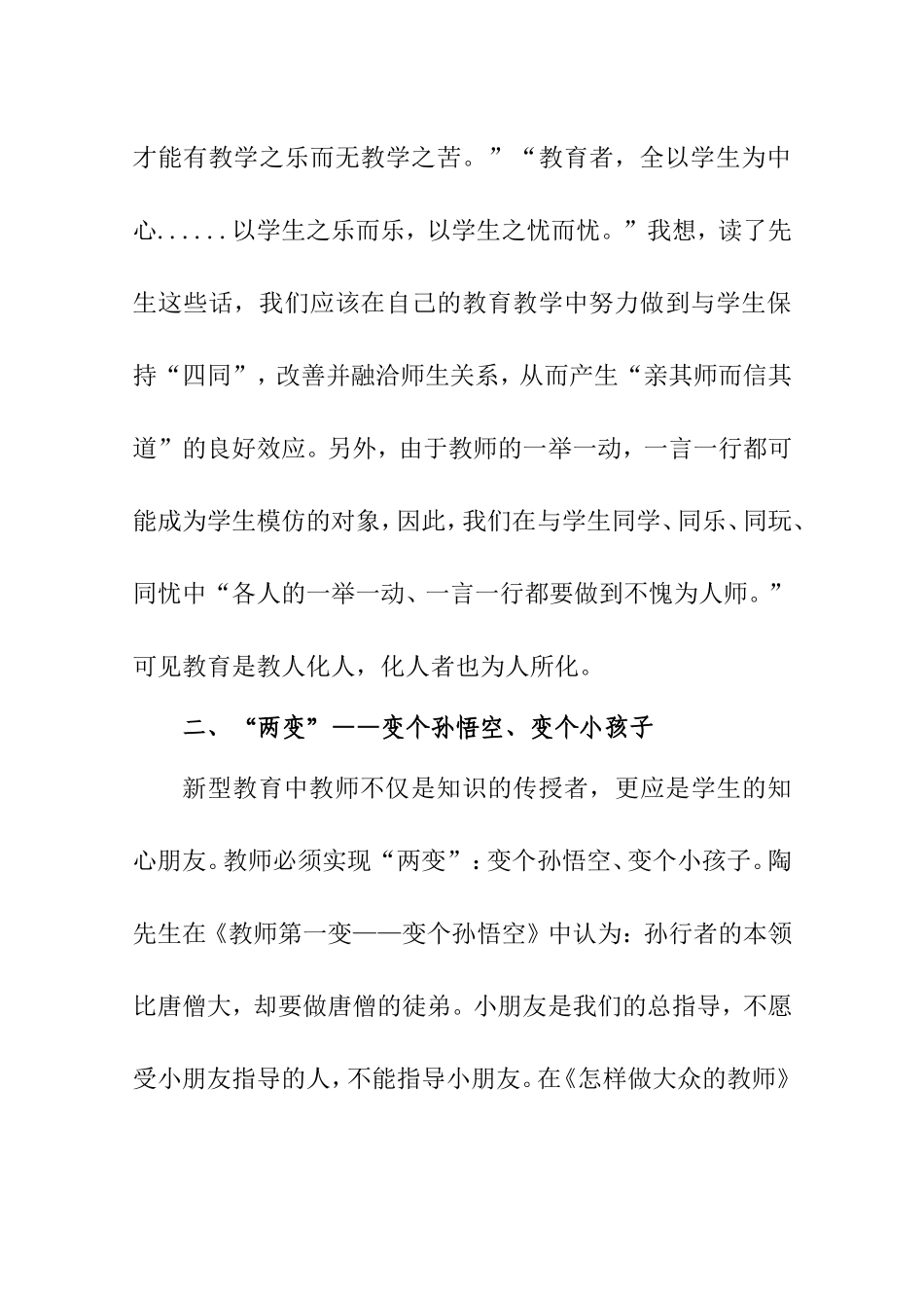 儿童学习中的教师地位与作用分析研究 论文_第3页