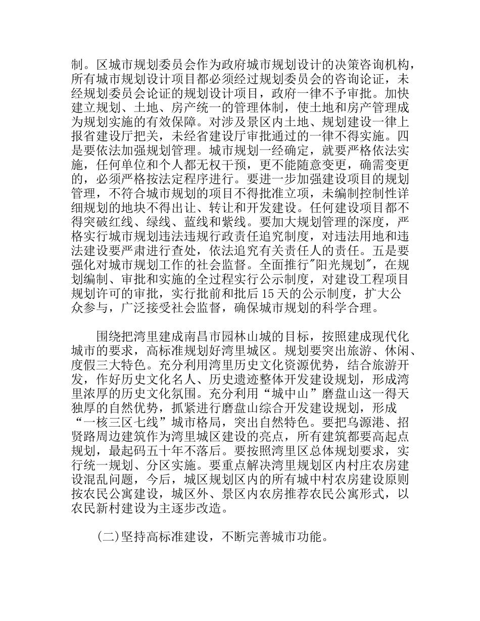 关于城区建设与管理的汇报材料_第2页