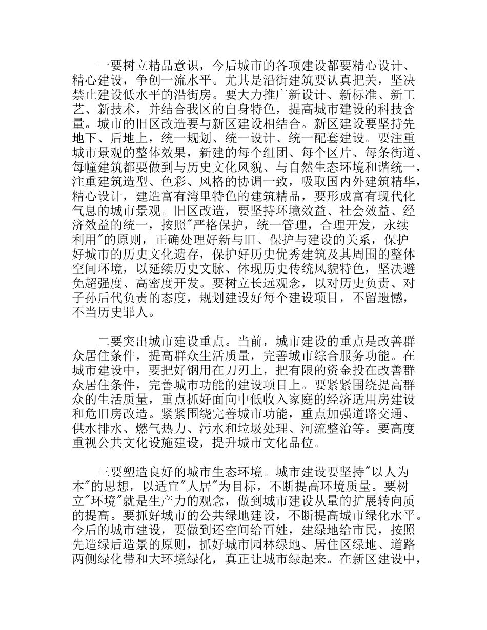 关于城区建设与管理的汇报材料_第3页