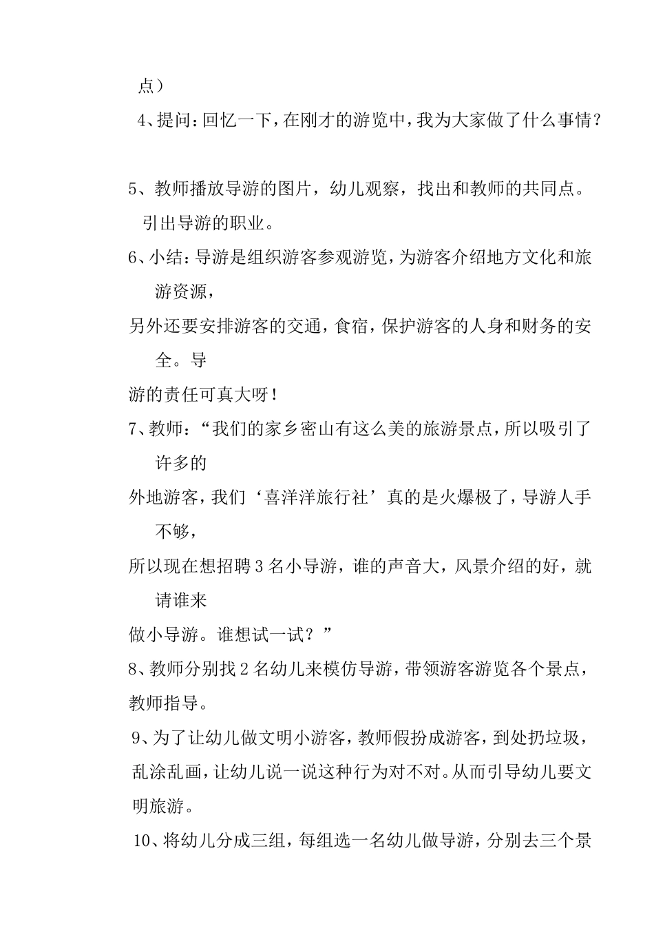 大班社会《我做家乡小导游》_第2页