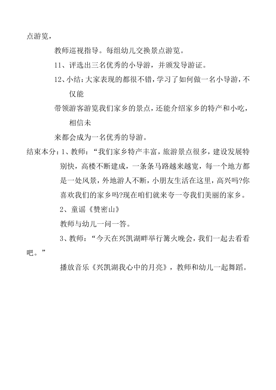 大班社会《我做家乡小导游》_第3页