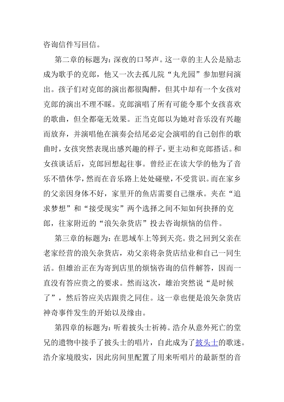 读书笔记——《解忧杂货店》_第2页