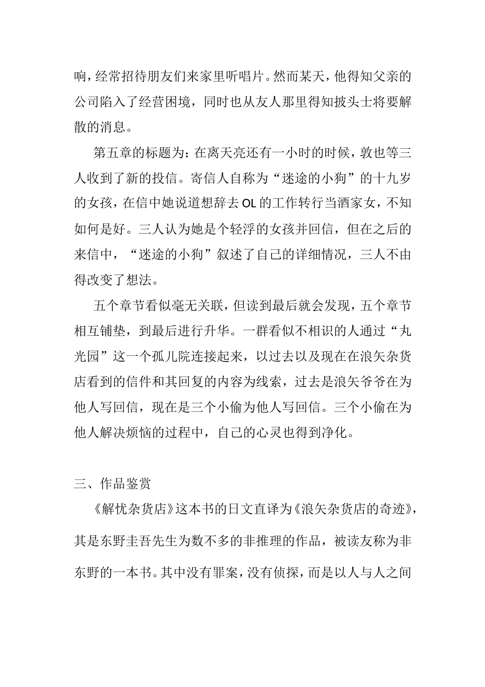 读书笔记——《解忧杂货店》_第3页