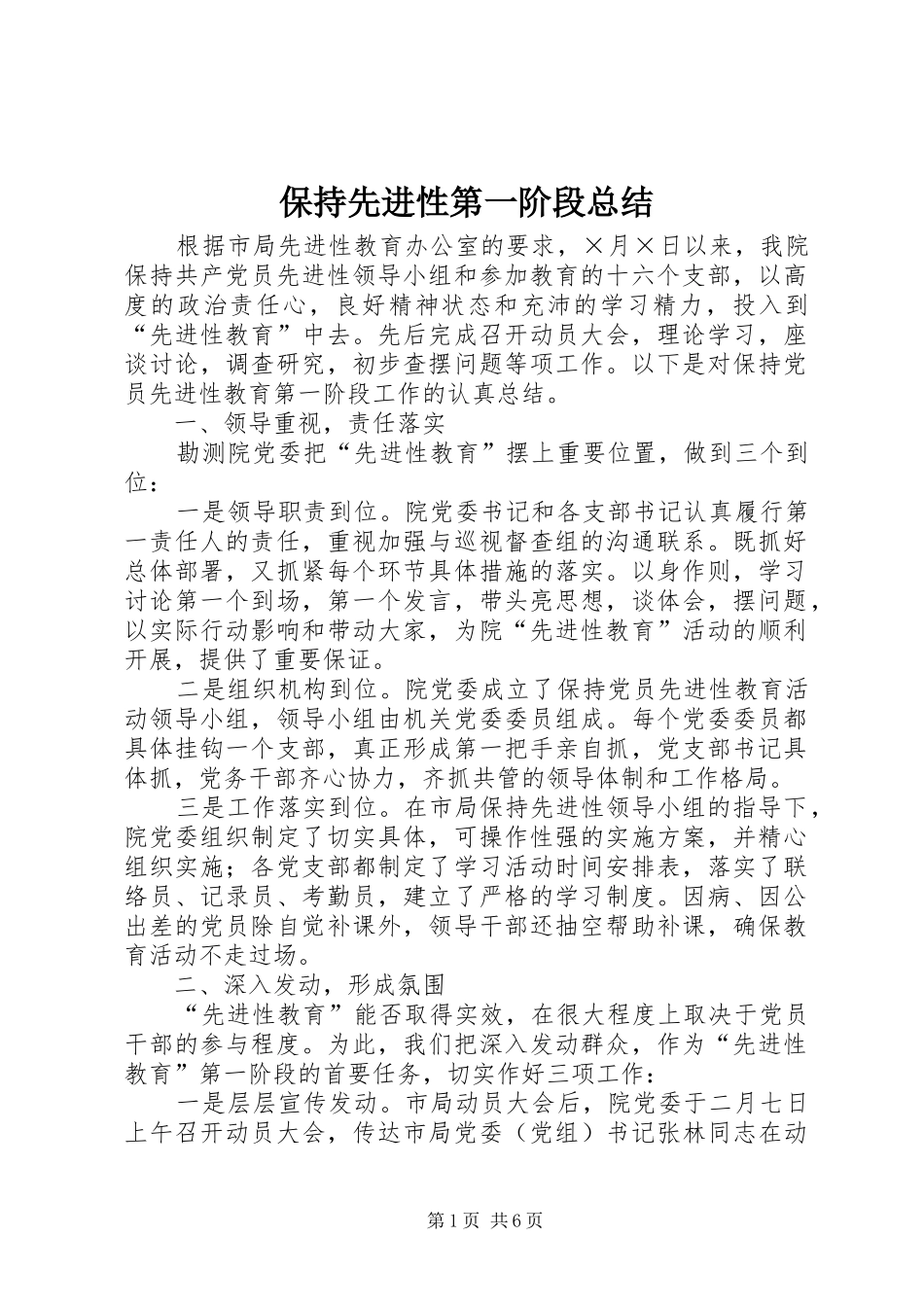 保持先进性第一阶段总结_第1页