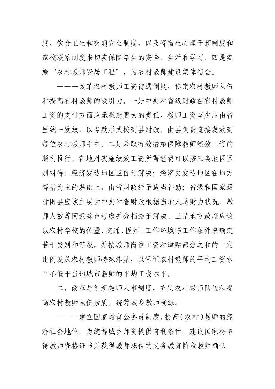 对改善农村教育办学条件的几点建议_第3页