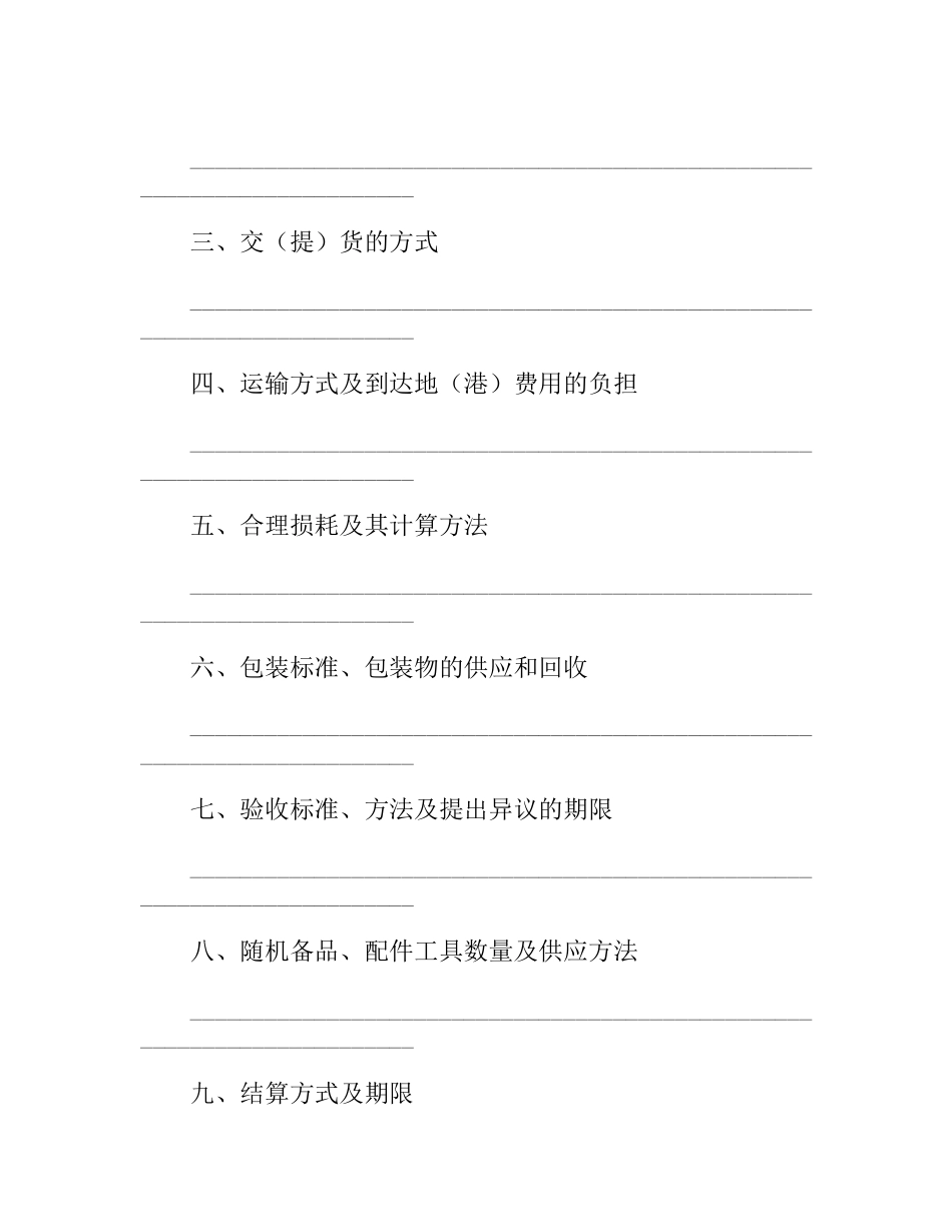 工矿企业矿石供货合同_第2页