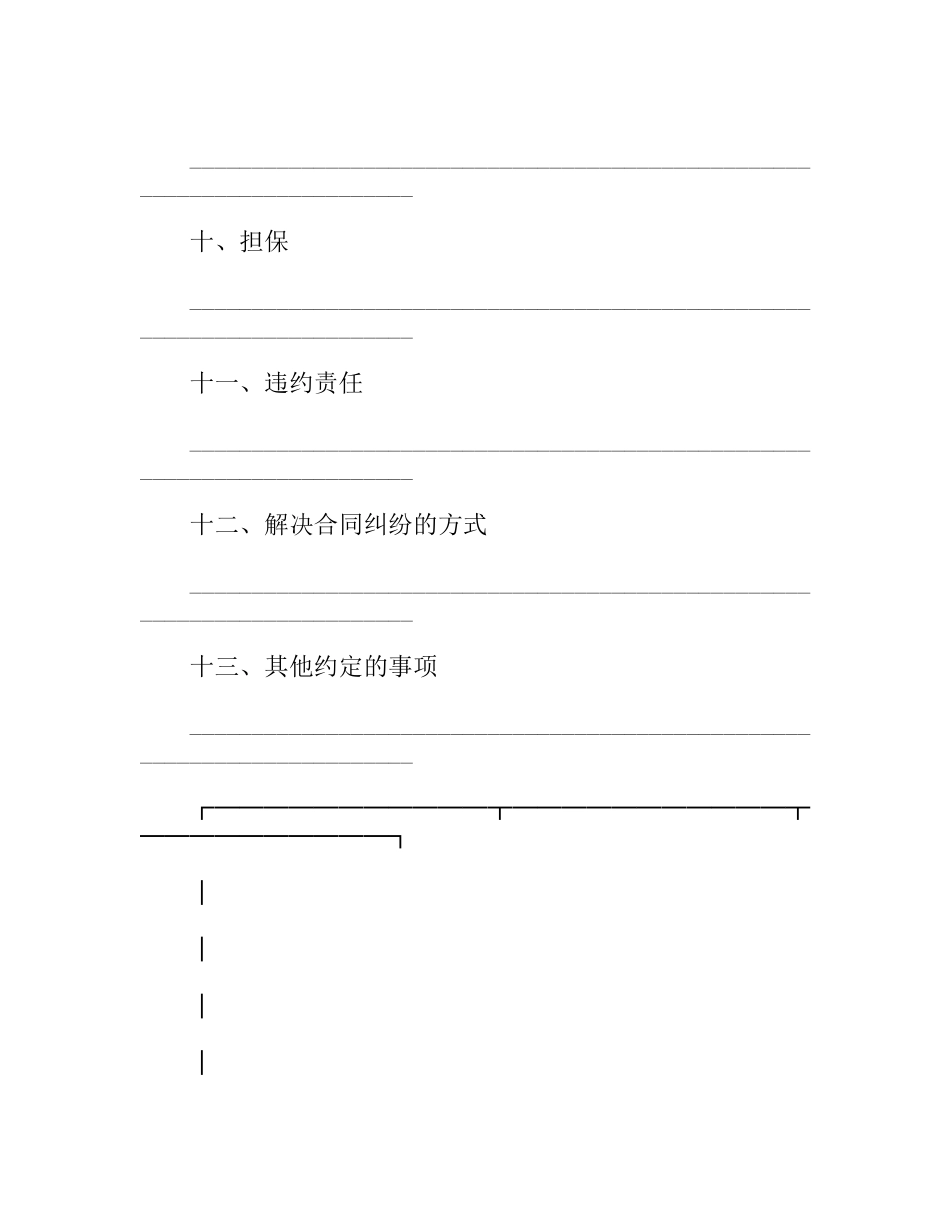 工矿企业矿石供货合同_第3页