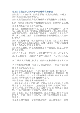 对正财格的认识及民间子平正财歌诀的解读