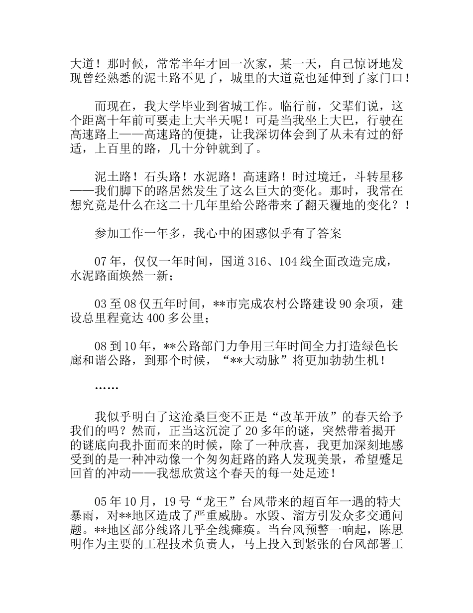 公路工作者庆祖国60周岁演讲稿_第2页