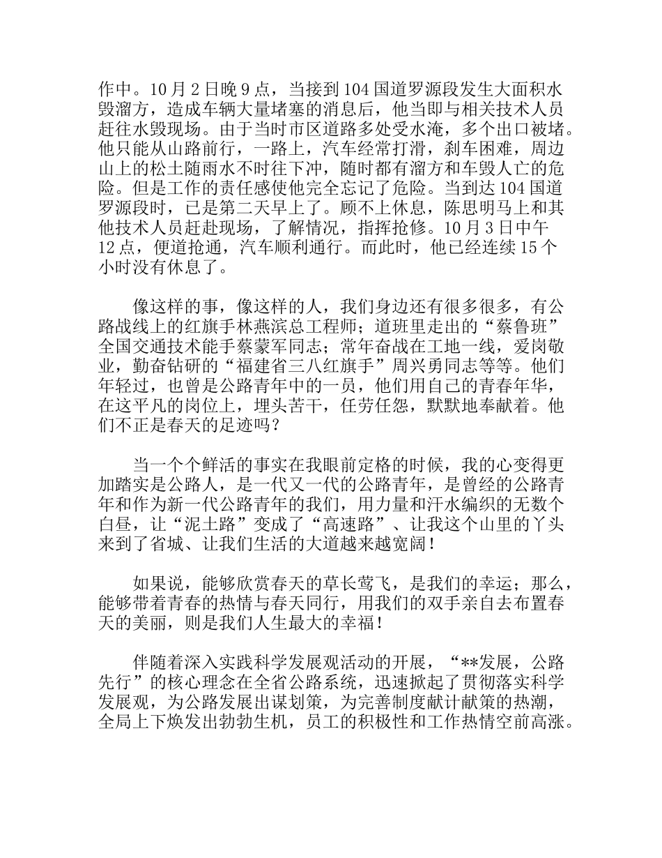 公路工作者庆祖国60周岁演讲稿_第3页