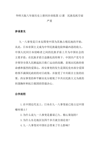 华师大版八年级历史上册同步训练第12课民族危机空前严重