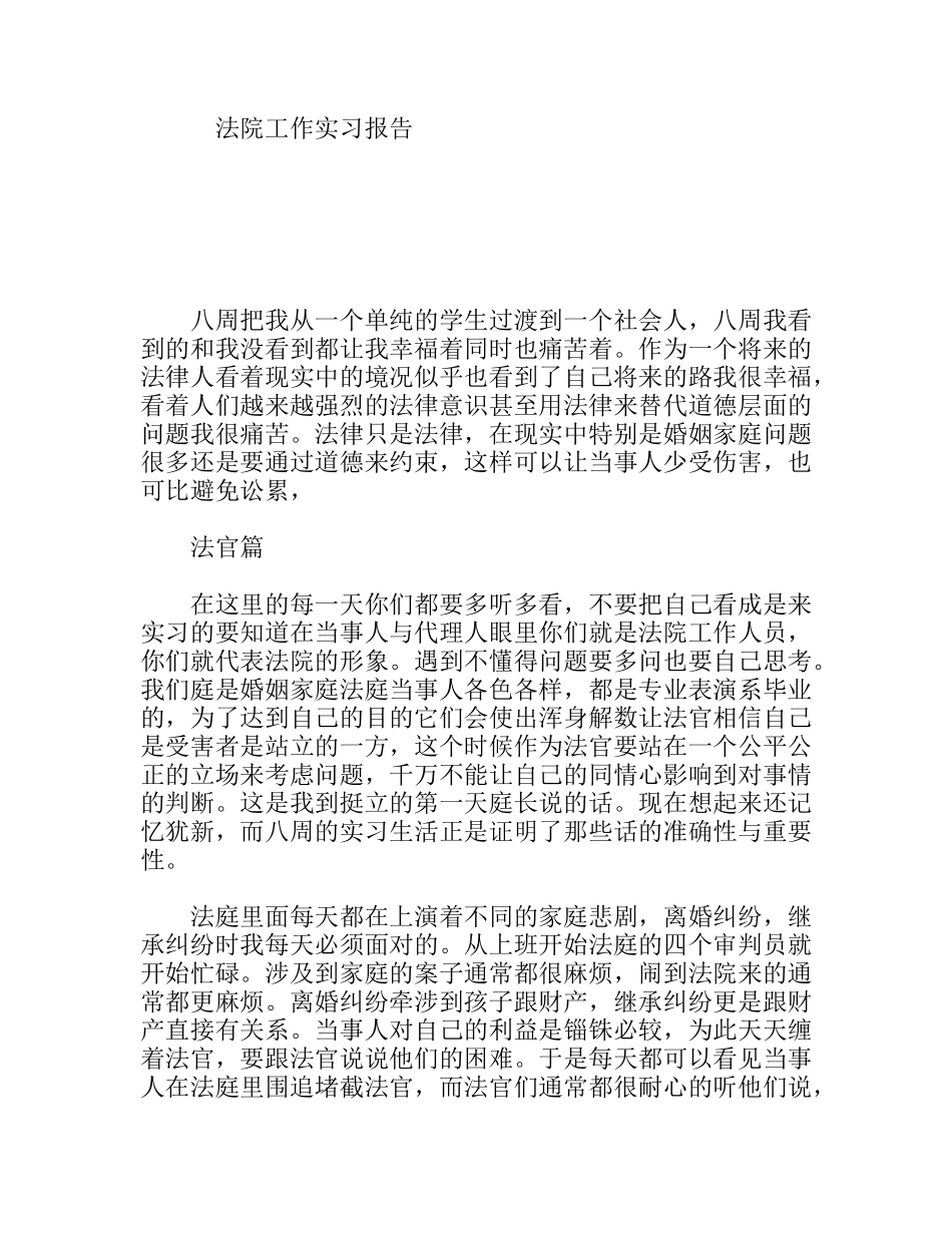 法院工作实习报告_第1页