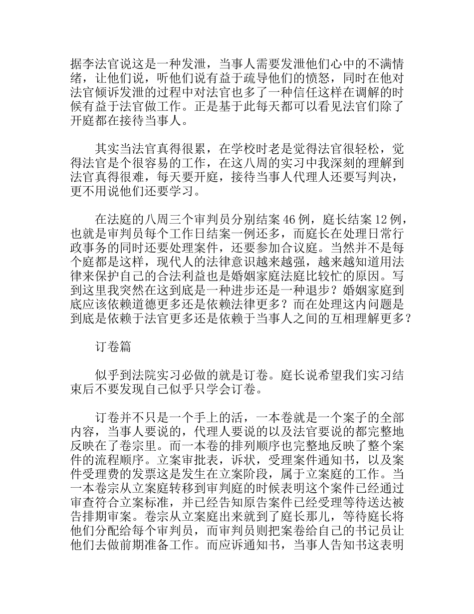 法院工作实习报告_第2页