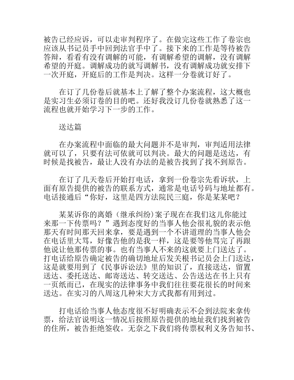 法院工作实习报告_第3页