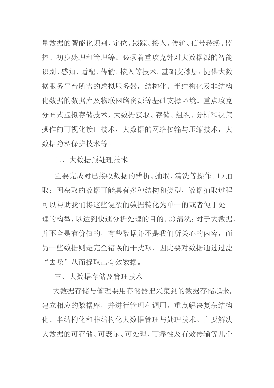 大数据关键技术分析研究论文_第2页