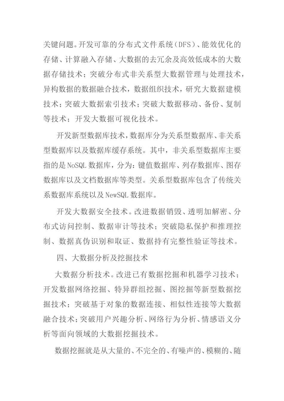 大数据关键技术分析研究论文_第3页