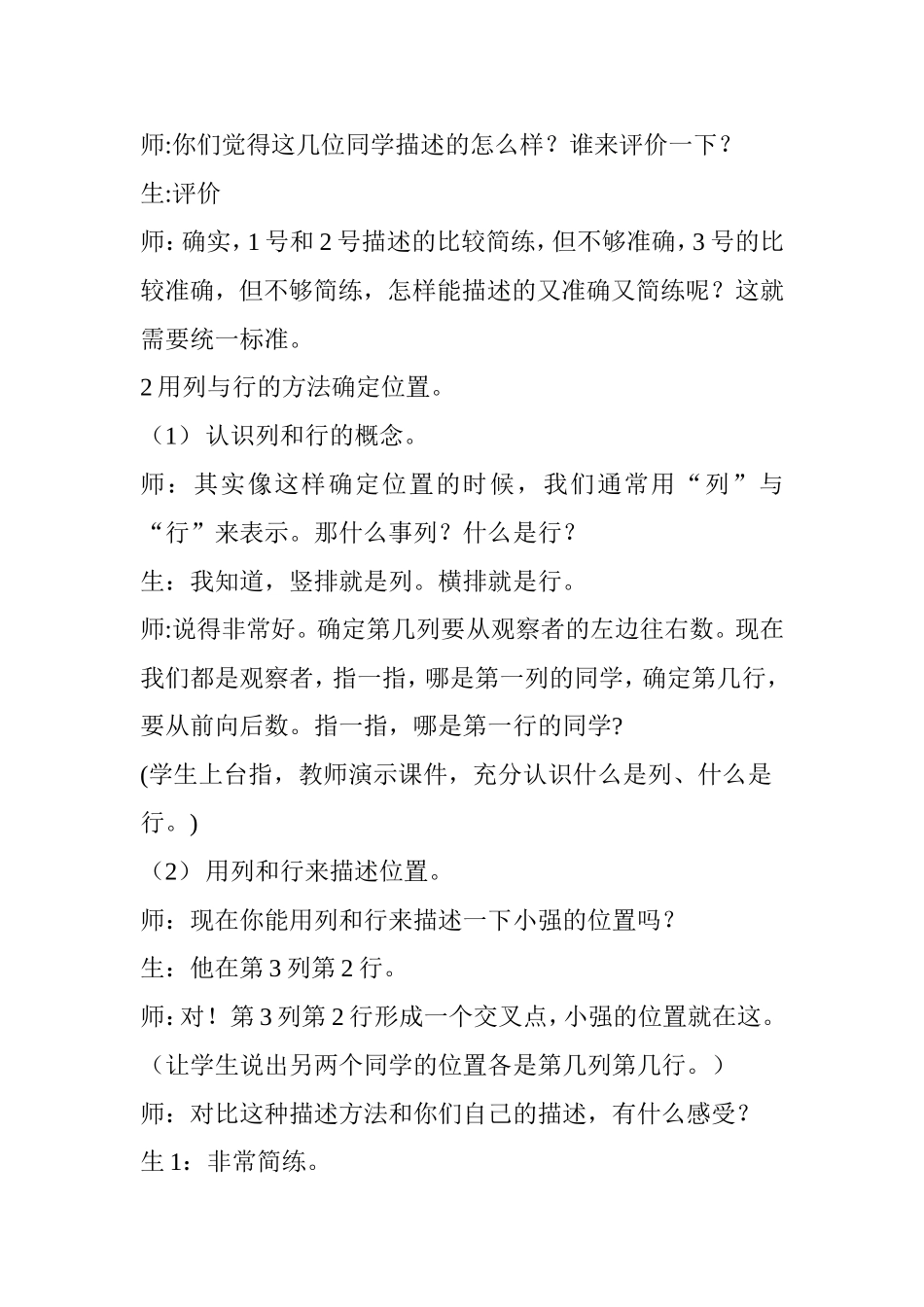 方向与位置——用数对确定位置 教学设计_第2页