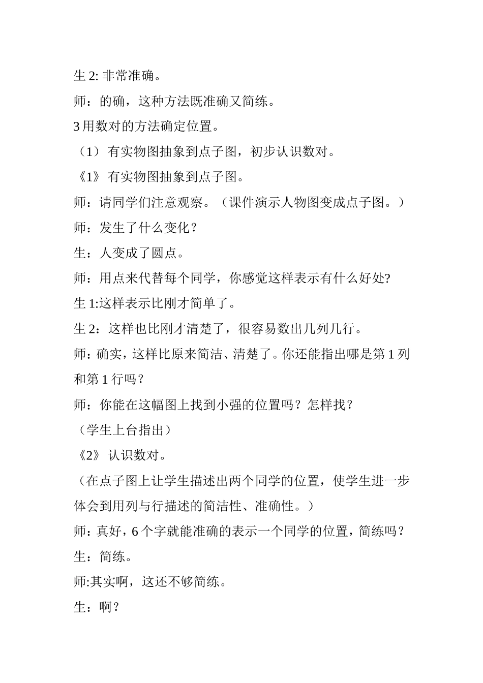 方向与位置——用数对确定位置 教学设计_第3页