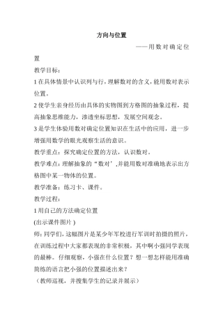 方向与位置——用数对确定位置 教学设计