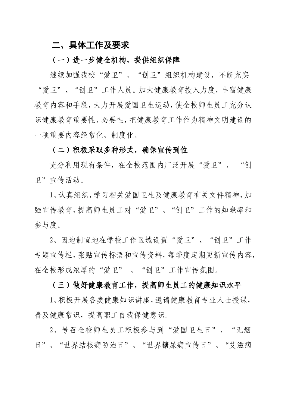 大学爱卫、创卫工作计划_第2页