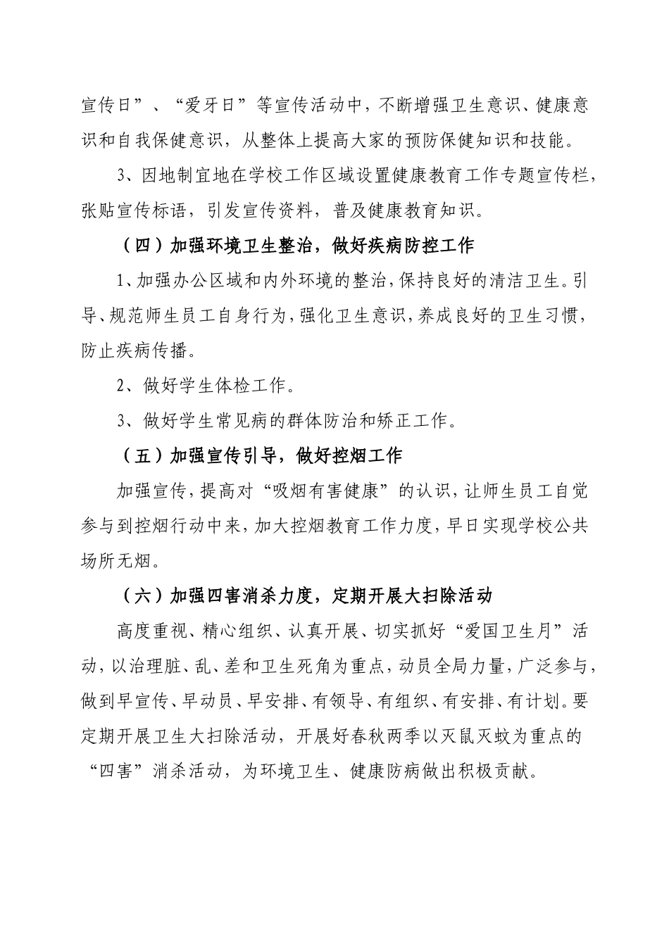 大学爱卫、创卫工作计划_第3页