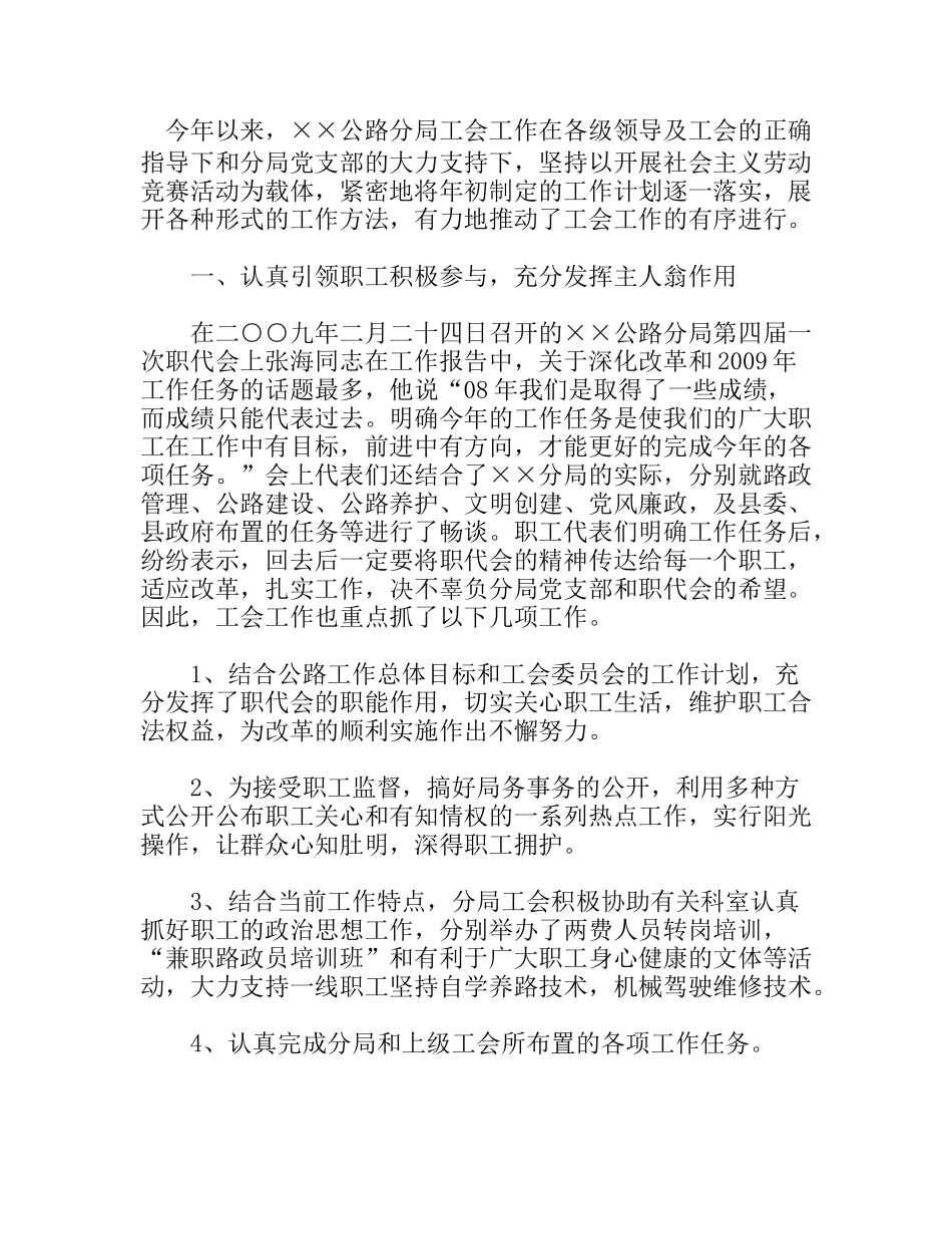 公路局工会委员会工作总结_第1页