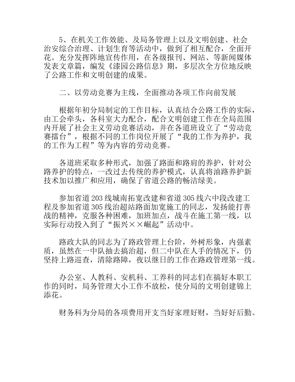 公路局工会委员会工作总结_第2页