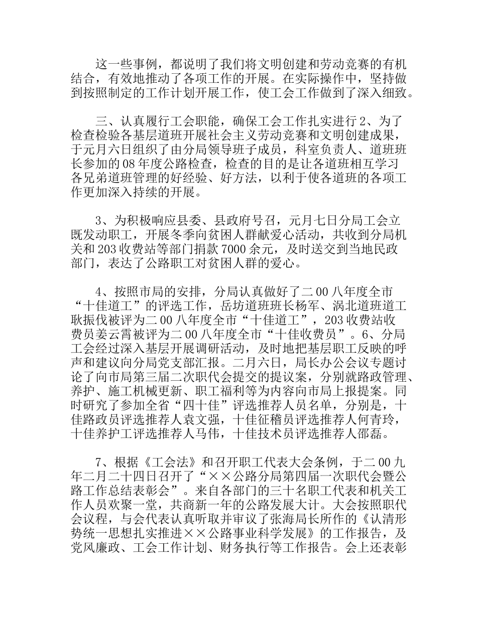 公路局工会委员会工作总结_第3页