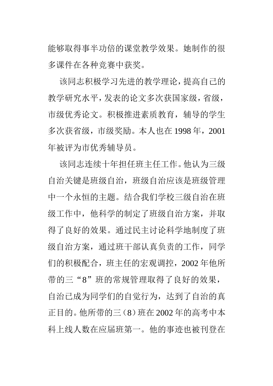 关于同志教学效果的评估材料_第2页