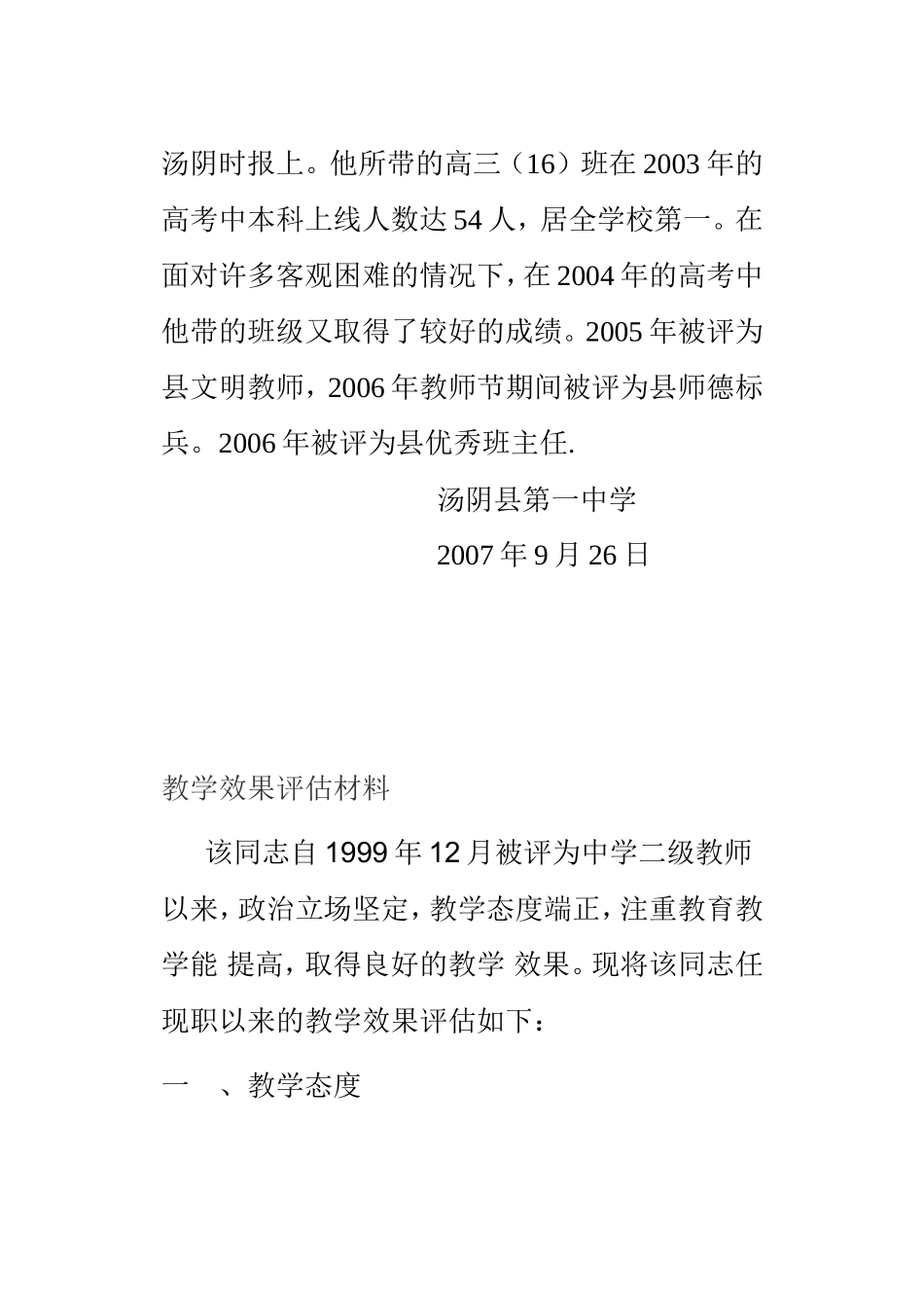 关于同志教学效果的评估材料_第3页