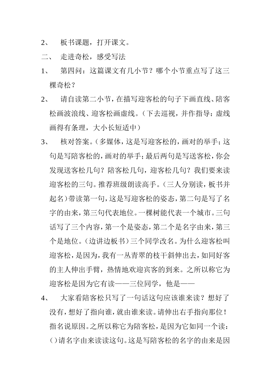 黄山奇松 教学设计_第2页