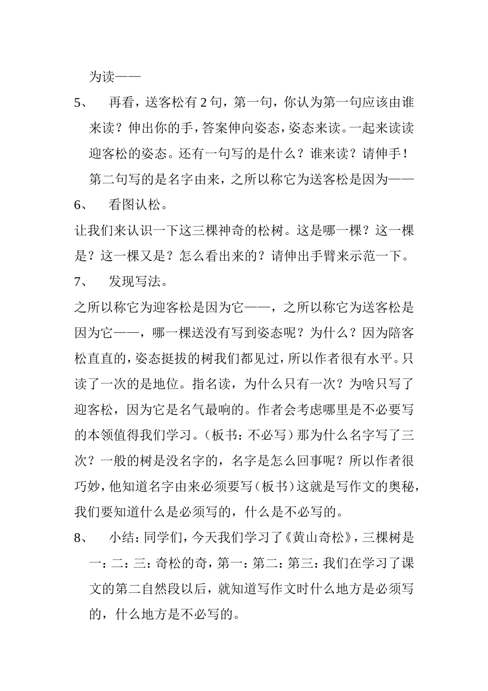 黄山奇松 教学设计_第3页