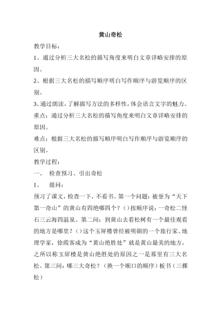 黄山奇松 教学设计