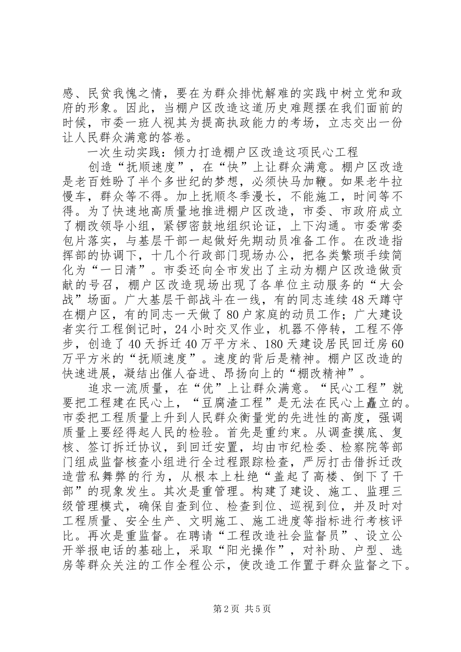 保持先进性区改造实践思考_第2页