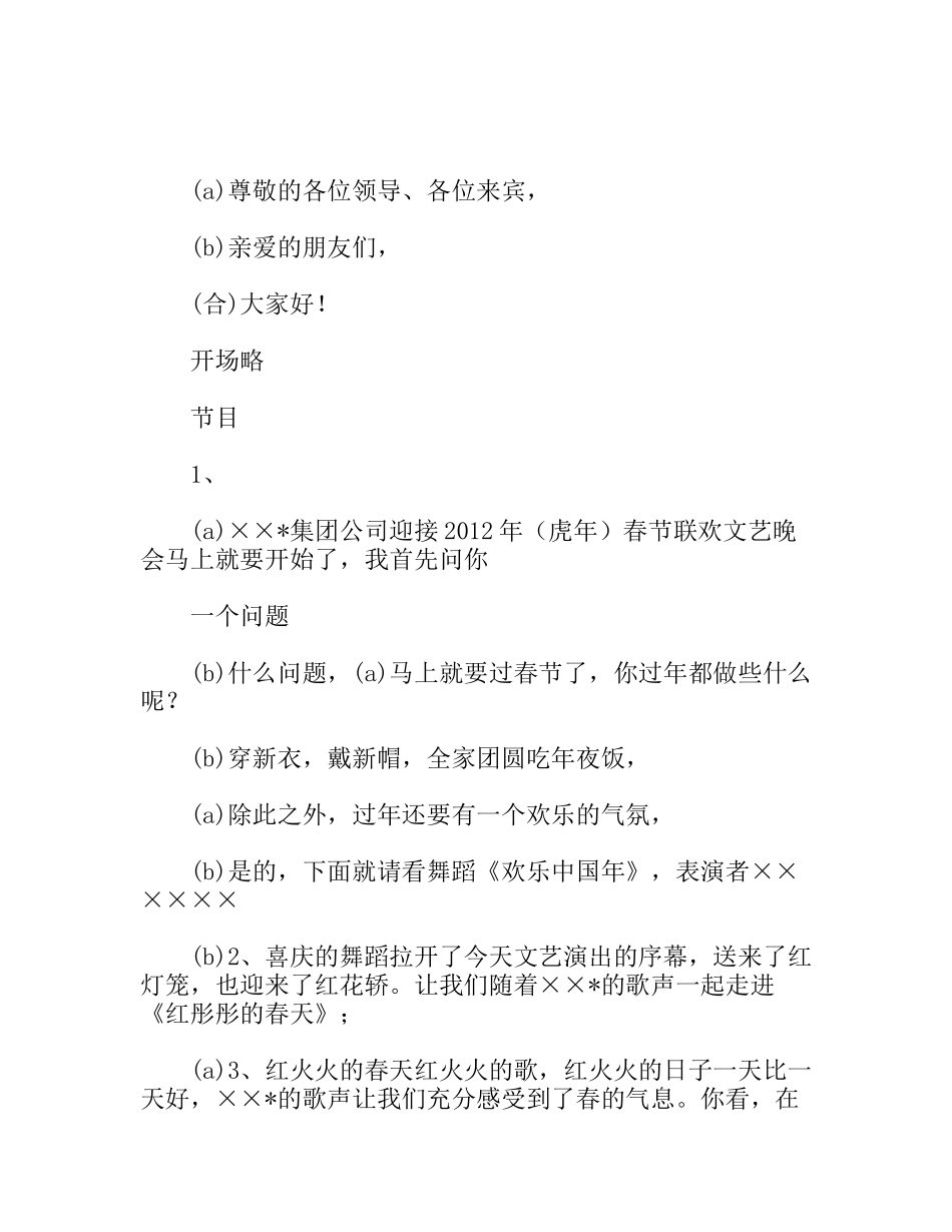 公司春节联欢晚会主持词_第1页