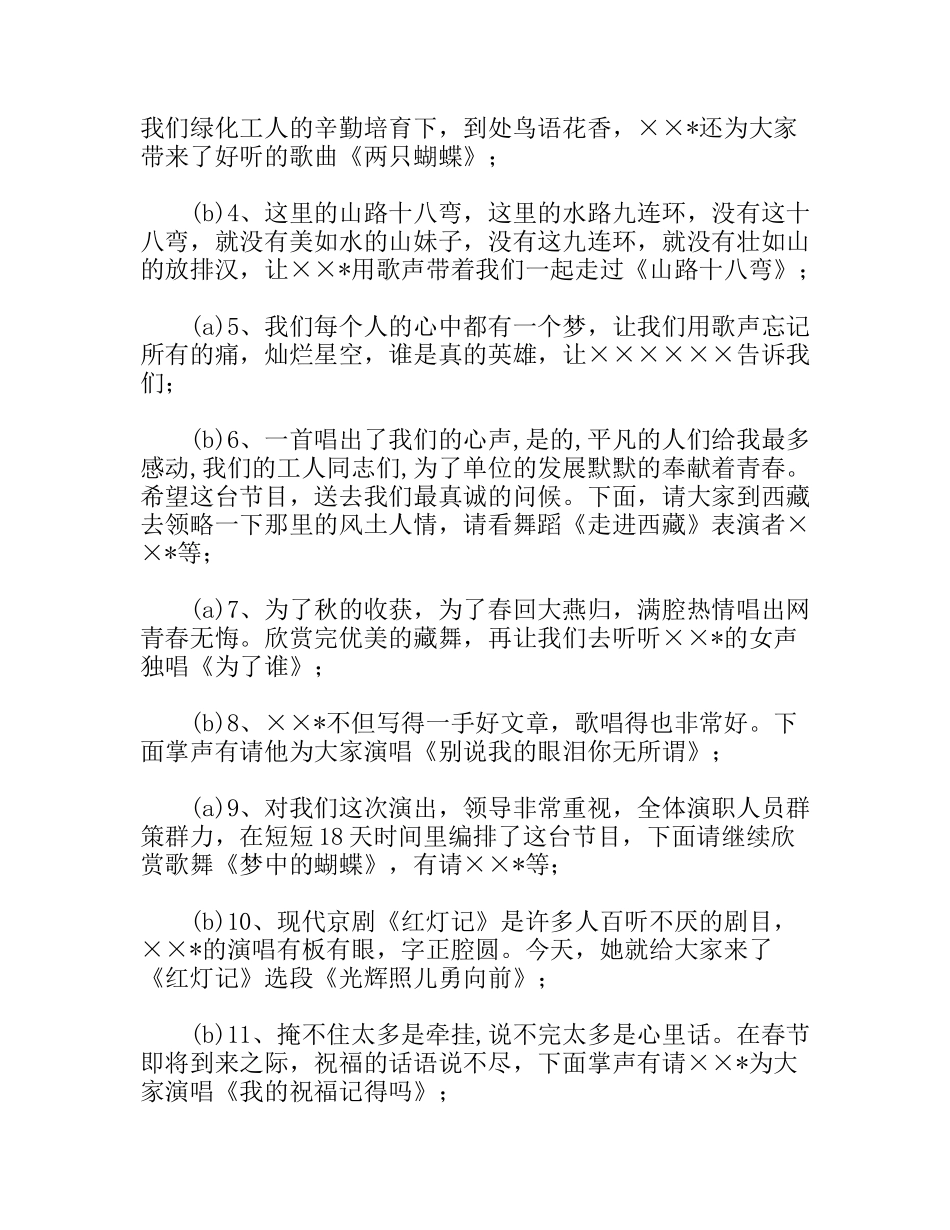 公司春节联欢晚会主持词_第2页
