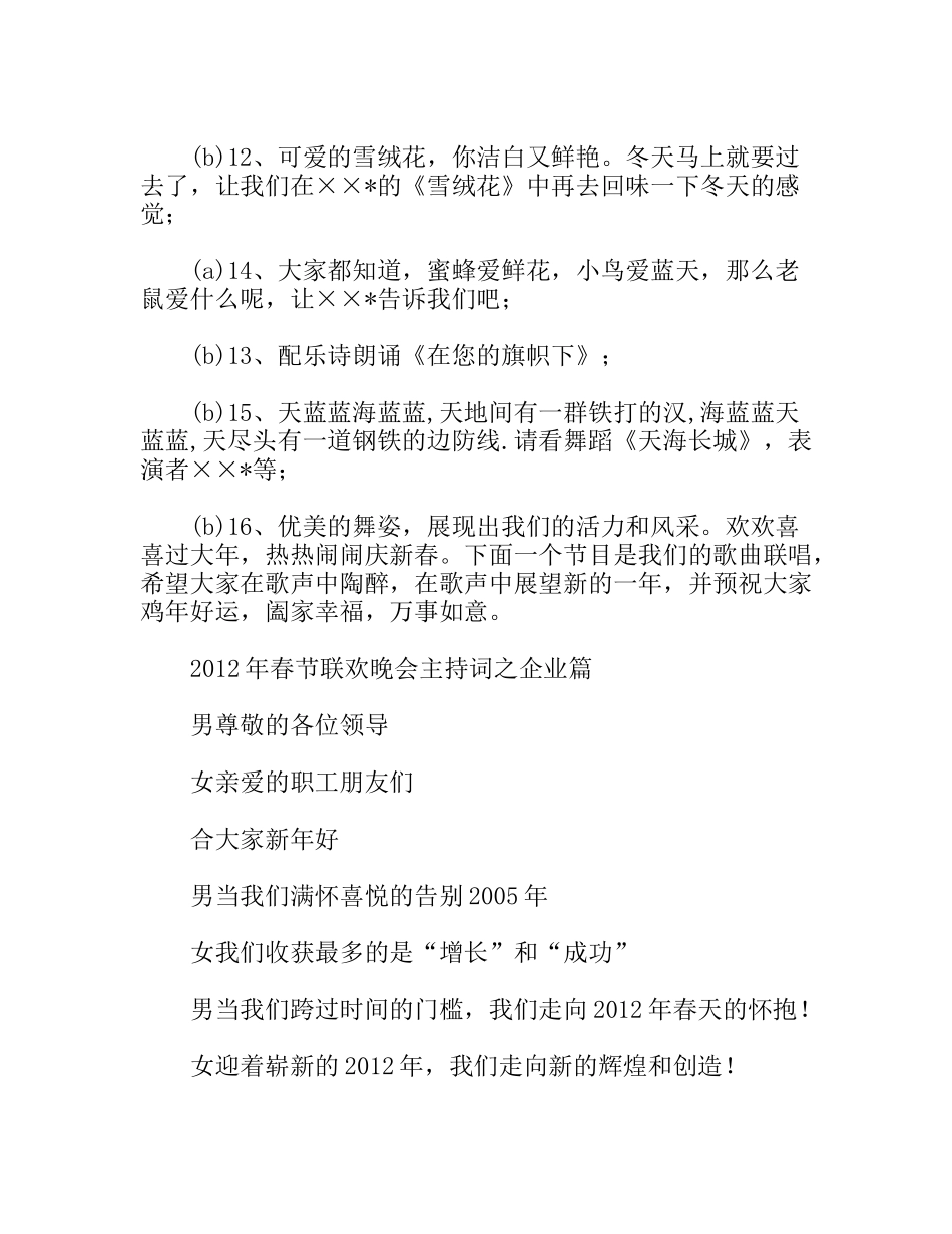 公司春节联欢晚会主持词_第3页