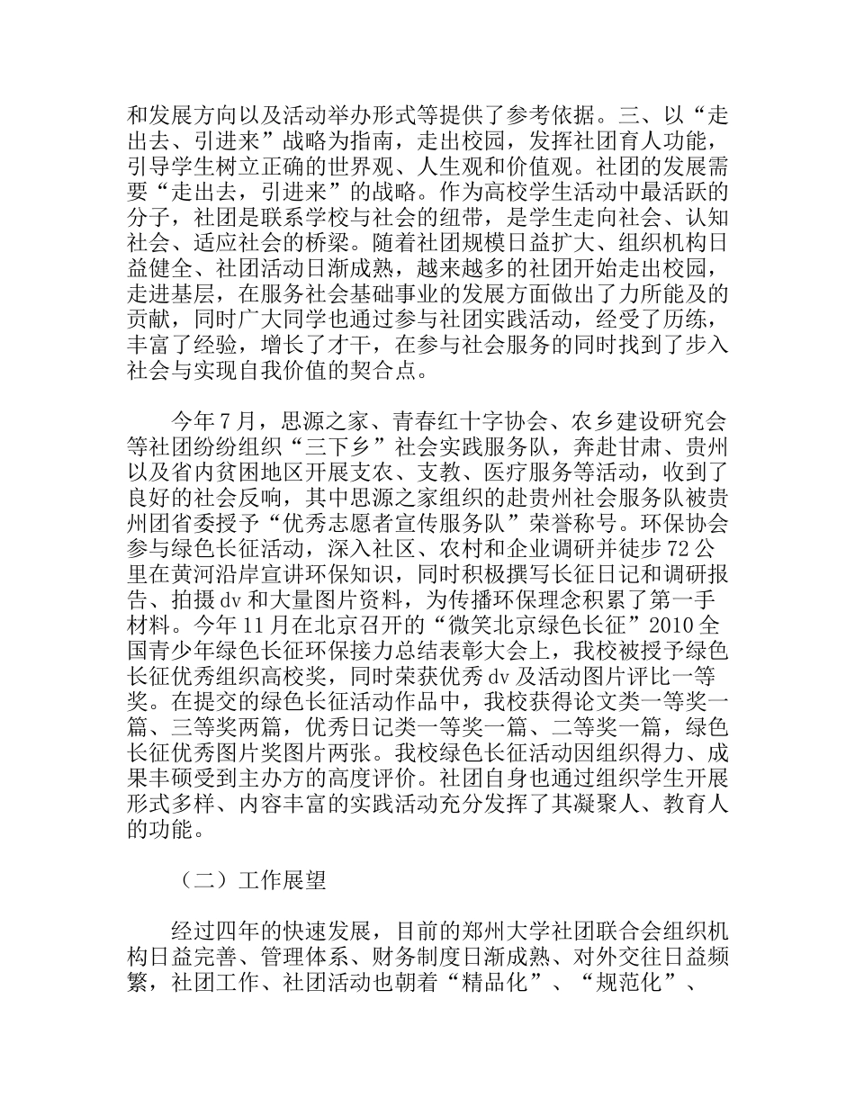 大学社团联合会工作报告范文_第3页