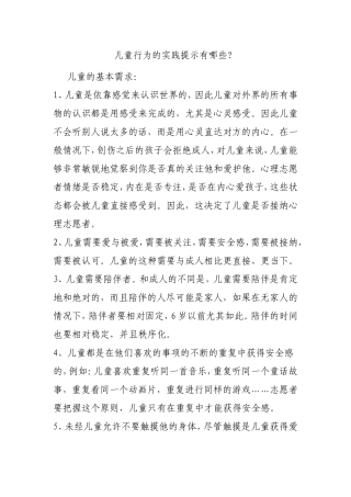 儿童行为的实践提示有哪些？
