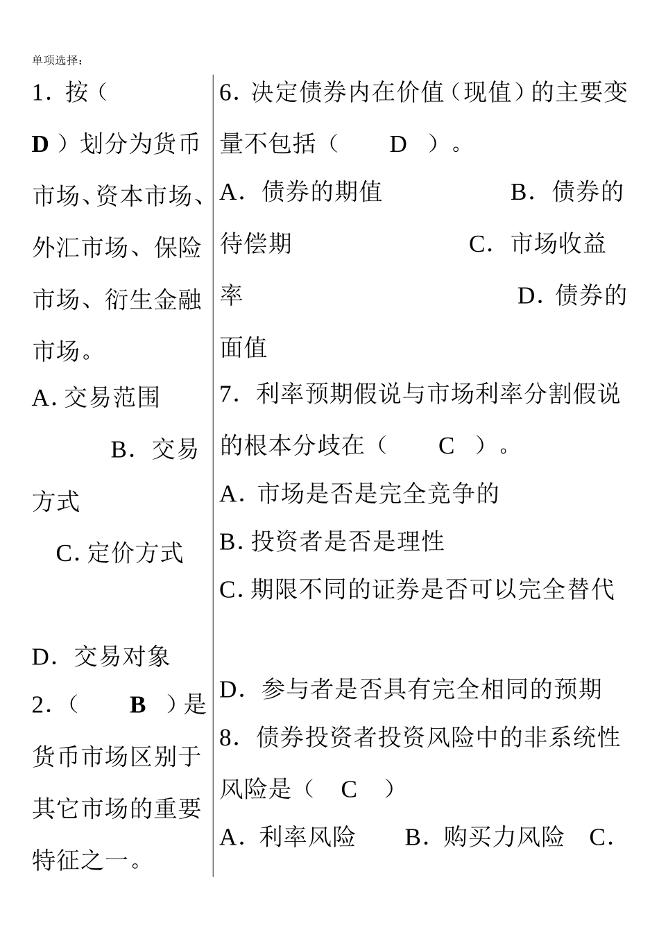 货币市场测试练习题_第1页
