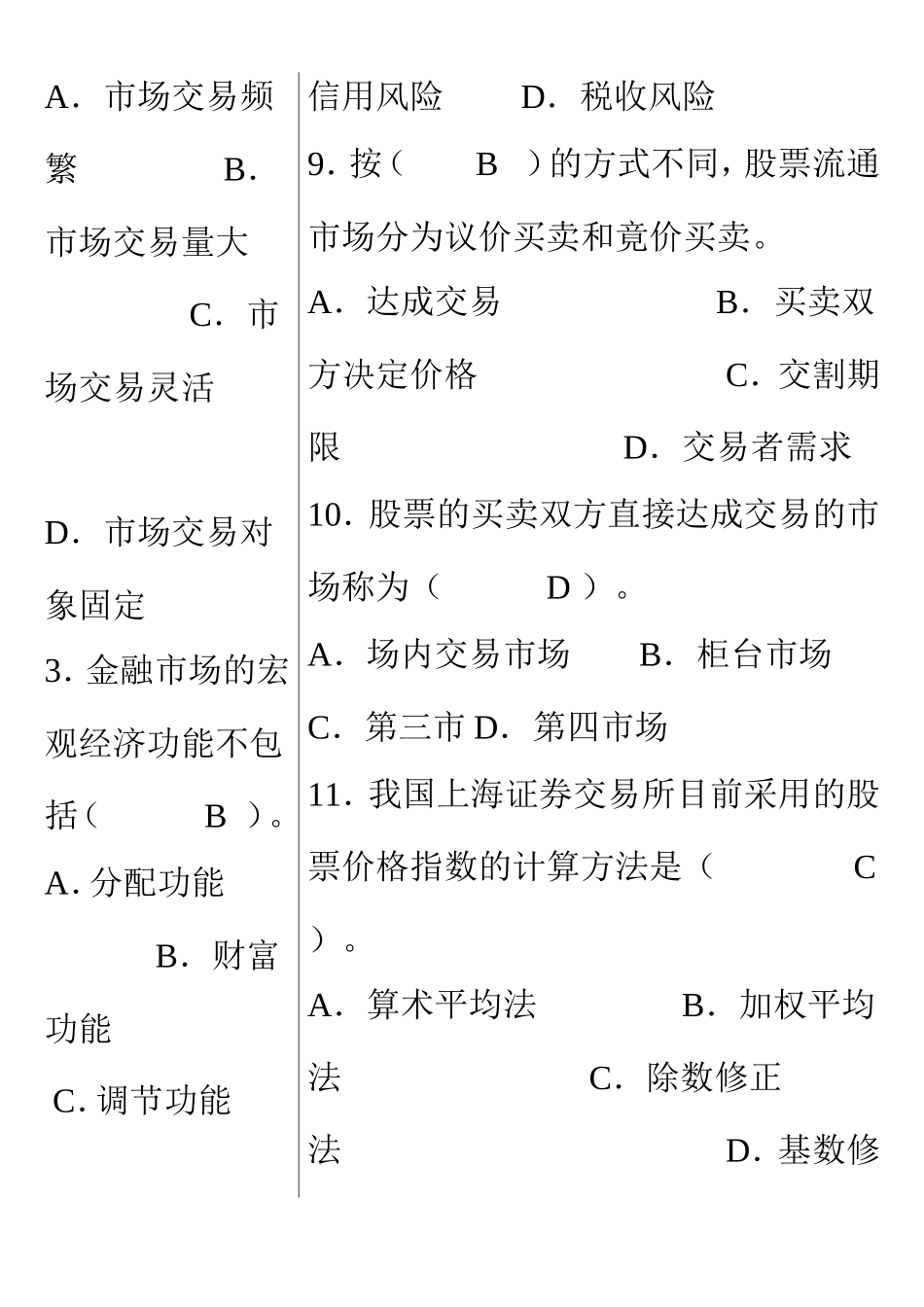 货币市场测试练习题_第2页