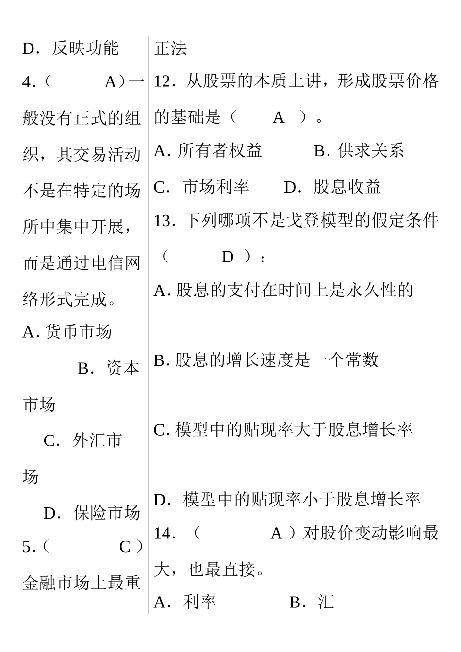 货币市场测试练习题_第3页
