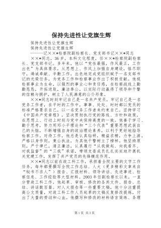 保持先进性让党旗生辉