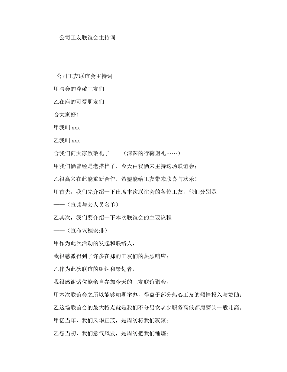 公司工友联谊会主持词_第1页