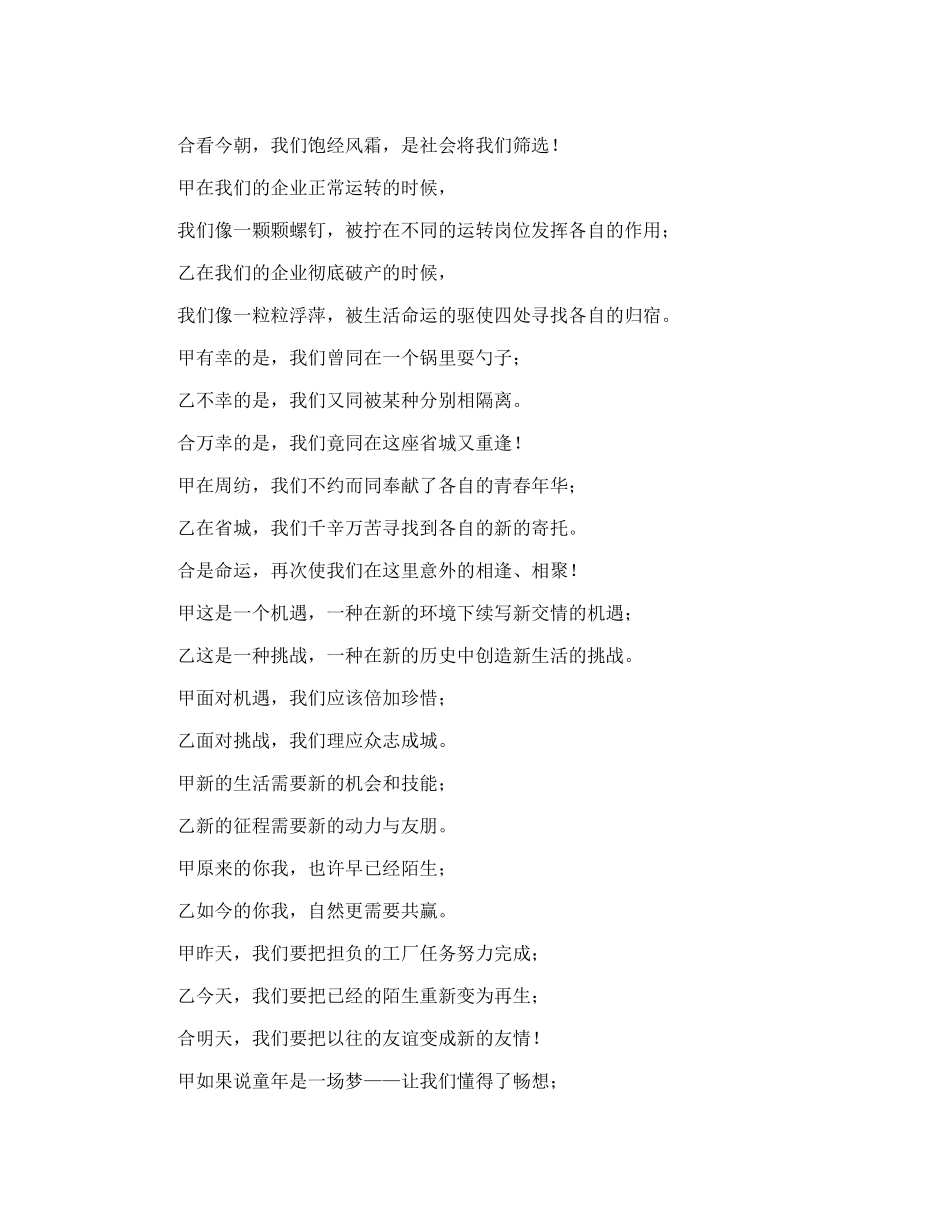 公司工友联谊会主持词_第2页