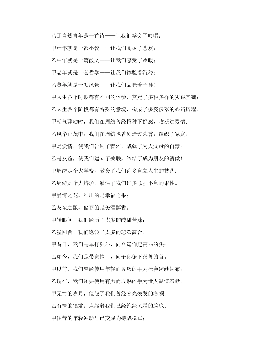 公司工友联谊会主持词_第3页