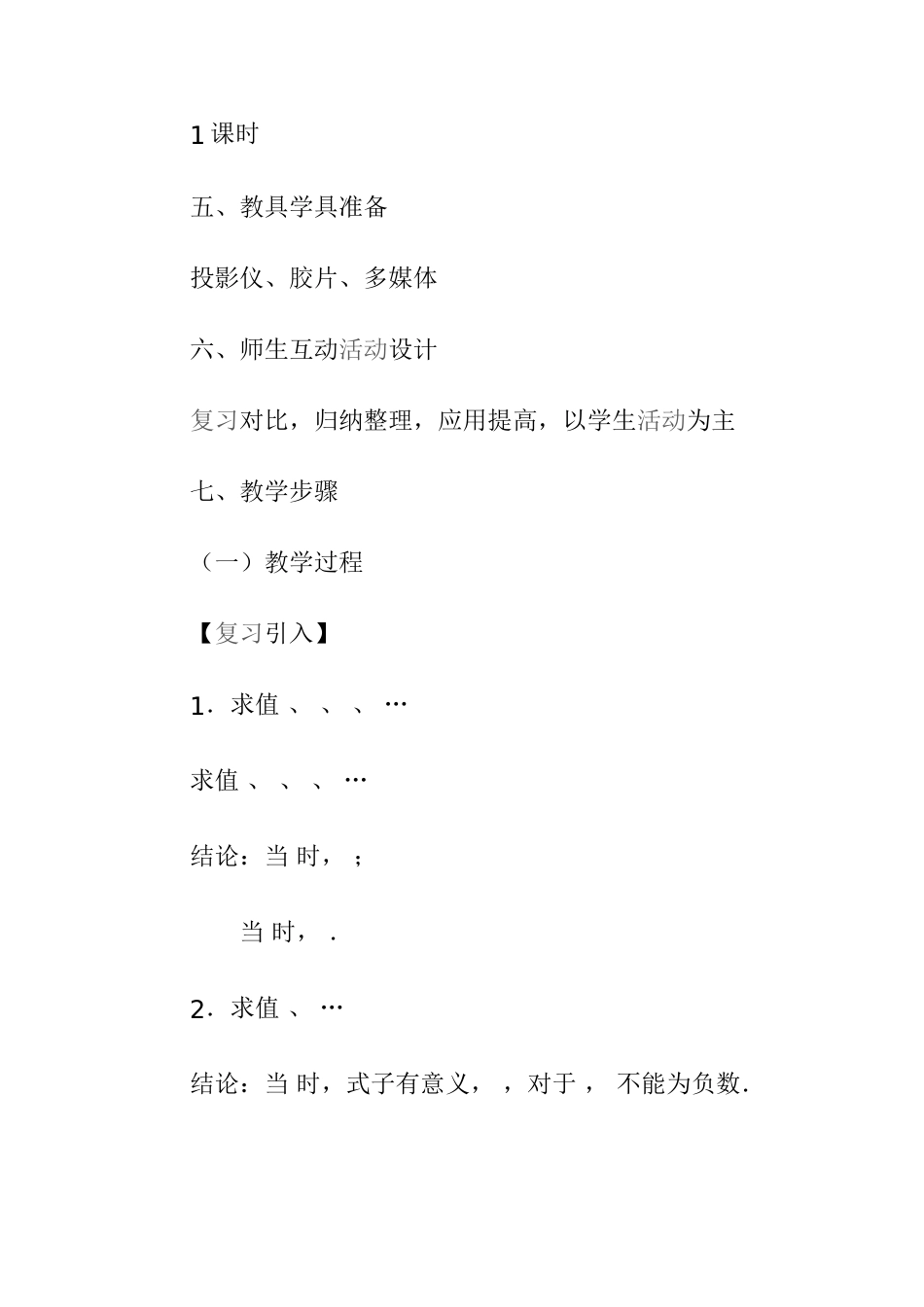 二次根式的化简 教学设计_第2页