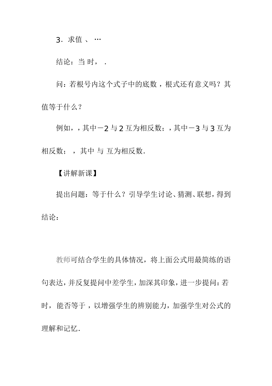二次根式的化简 教学设计_第3页